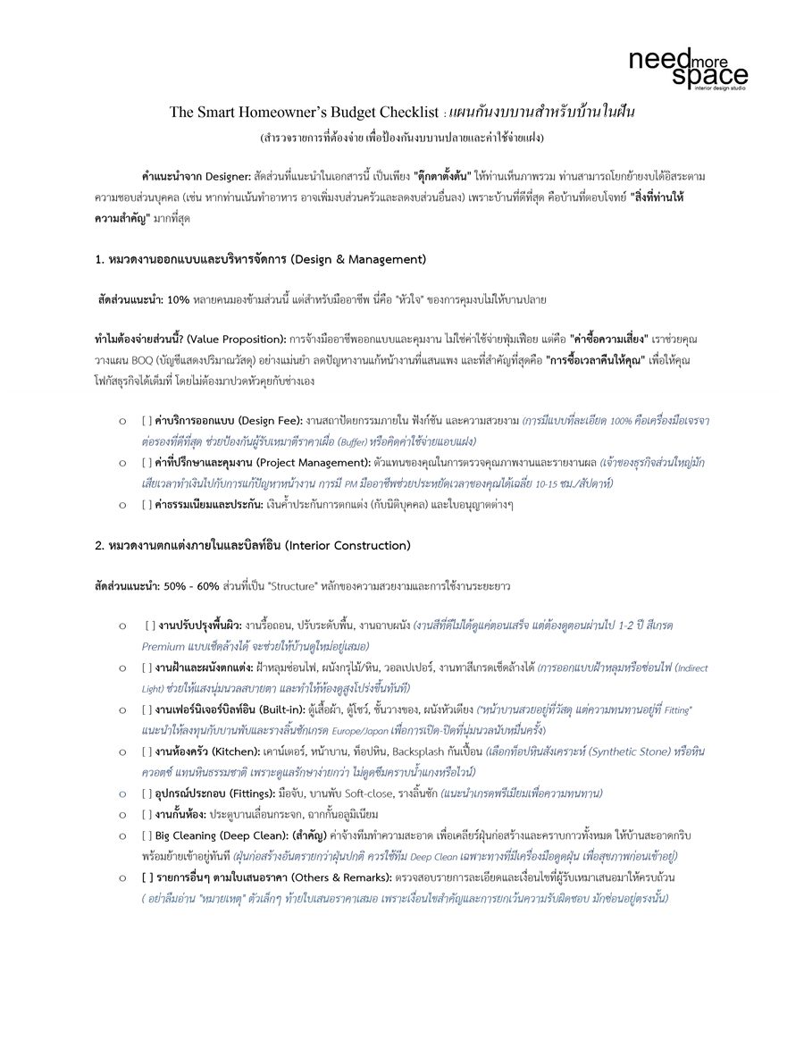 หน้า 1 — หมวดงานออกแบบและงานตกแต่งภายใน พร้อมคำแนะนำ