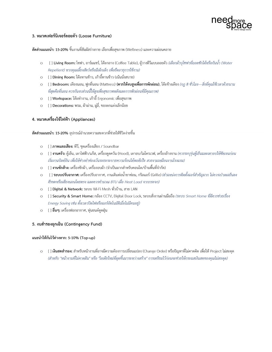 หน้า 2 — เฟอร์นิเจอร์ เครื่องใช้ไฟฟ้า และงบสำรอง