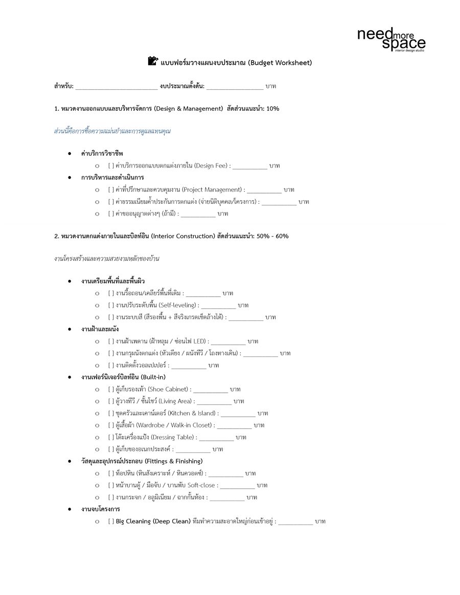 หน้า 3 — แบบฟอร์ม Budget Worksheet